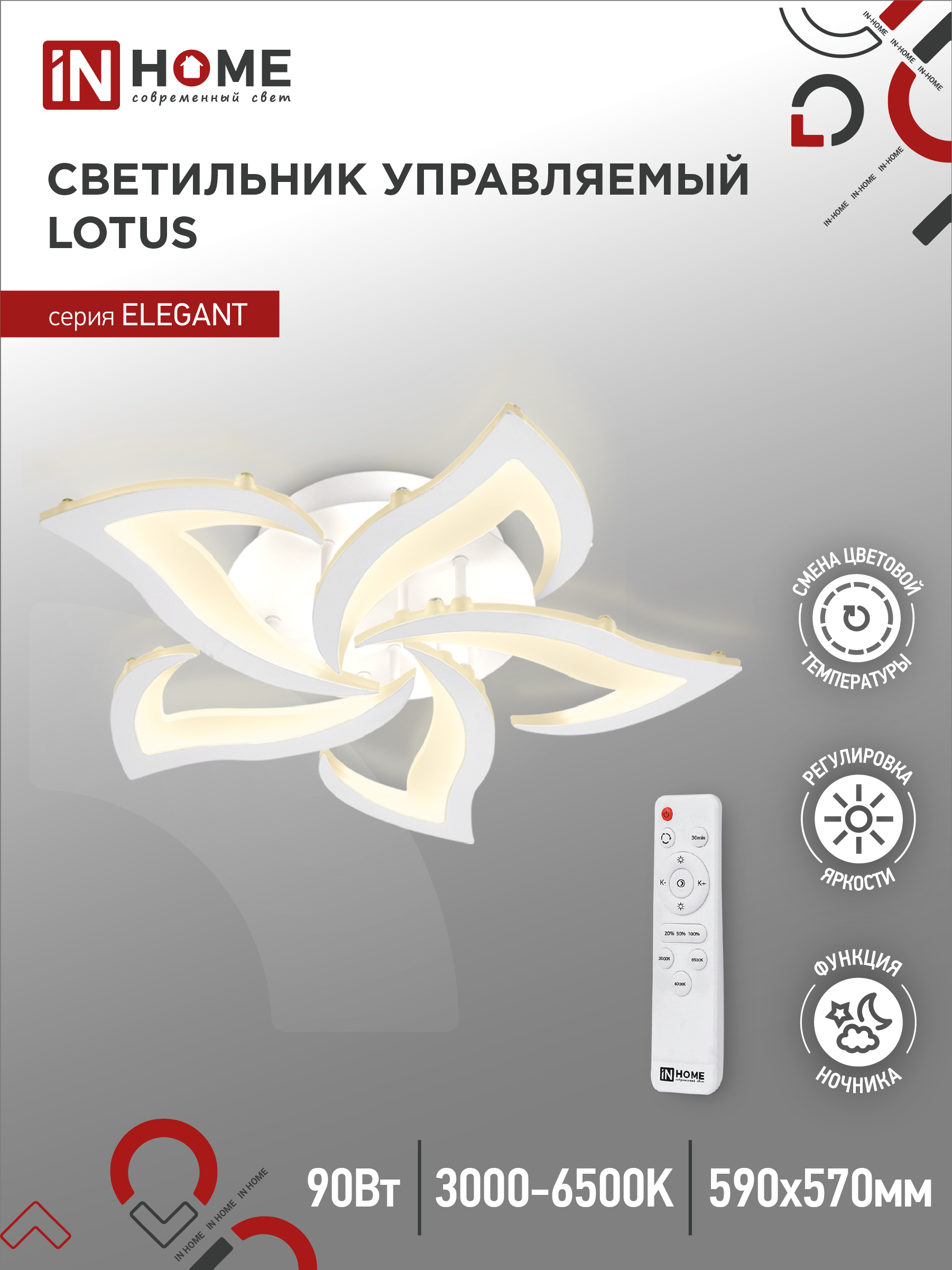 картинка Светильник светодиодный ELEGANT LOTUS 90Вт 230В 3000-6500K 590х570х90мм c пультом ДУ белый IN HOME