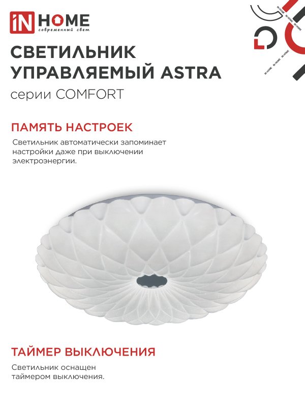 картинка Светильник светодиодный COMFORT ASTRA 55Вт 230В 3000-6500K 4400Лм 385x90мм с пультом ДУ IN HOME
