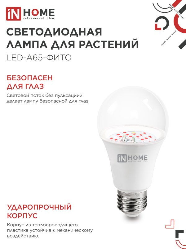 картинка Лампа светодиодная LED-A65 STD-ФИТО красно-синий спектр 25Вт 230В Е27 IN HOME