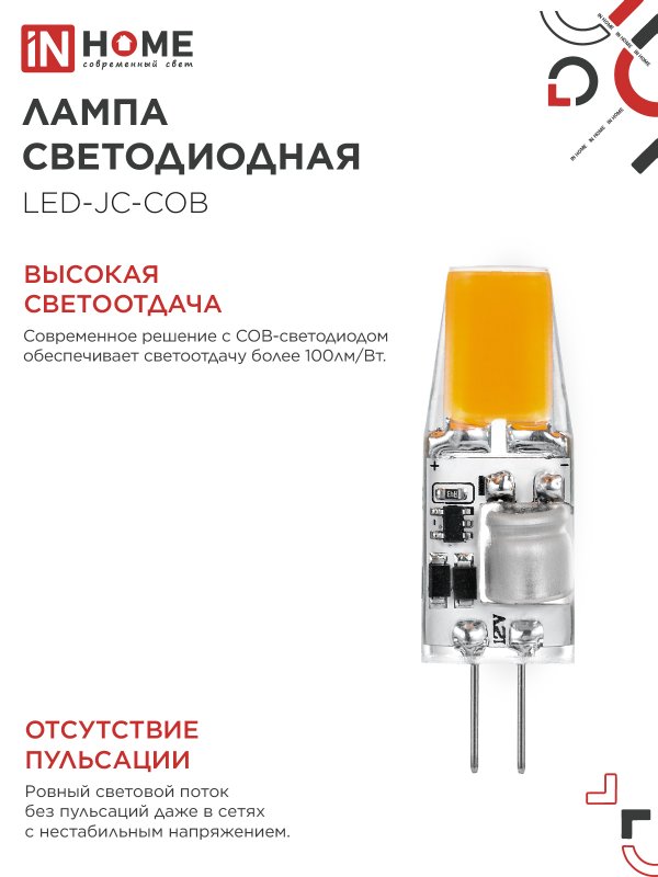 картинка Лампа светодиодная LED-JC-COB 5Вт 12В G4 6500К 520Лм IN HOME