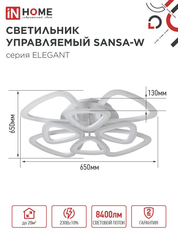 картинка Светильник светодиодный ELEGANT SANSA-W 120Вт 230В 3000-6500K 650х650х130мм c пультом ДУ белый IN HOME