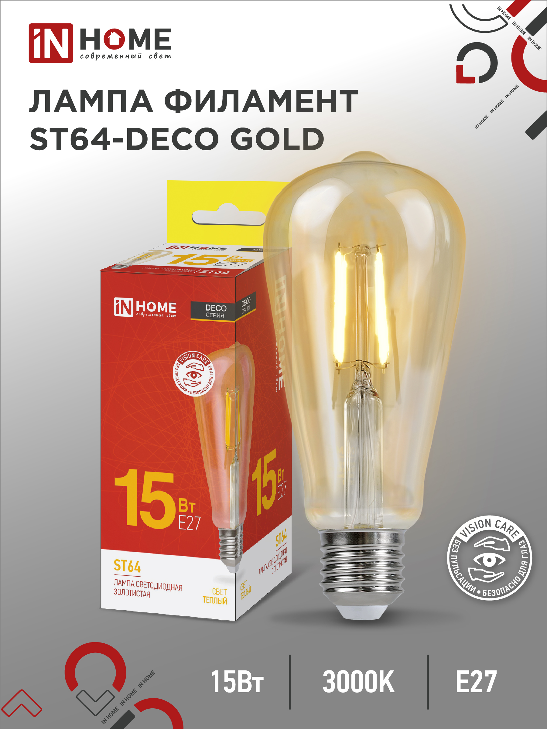 картинка Лампа светодиодная LED-ST64-deco gold 15Вт 230В Е27 3000К 1570Лм золотистая IN HOME