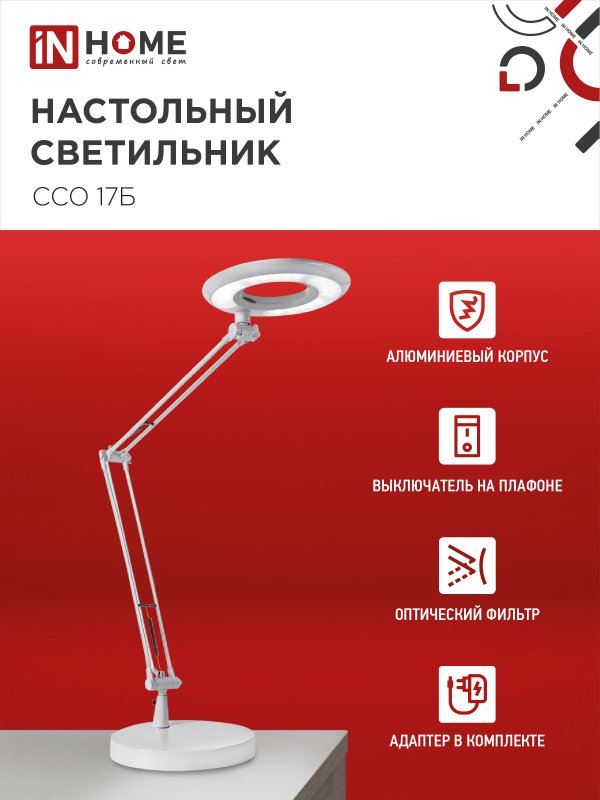 картинка Светильник настольный светодиодный CRAFT ССО-17Б 10Вт 6500К 700Лм с оптическим фильтром, с адаптером БЕЛЫЙ IN HOME