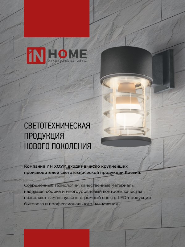 картинка Светильник уличный настенный односторонний НБУ ЦИЛИНДР-1xGX53-BL-AR алюминиевый черный IP54 IN HOME