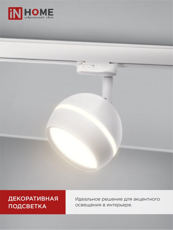 картинка Светильник трековый TR-GX53-TL 52RW под лампу GX53 с подсветкой белый IN HOME