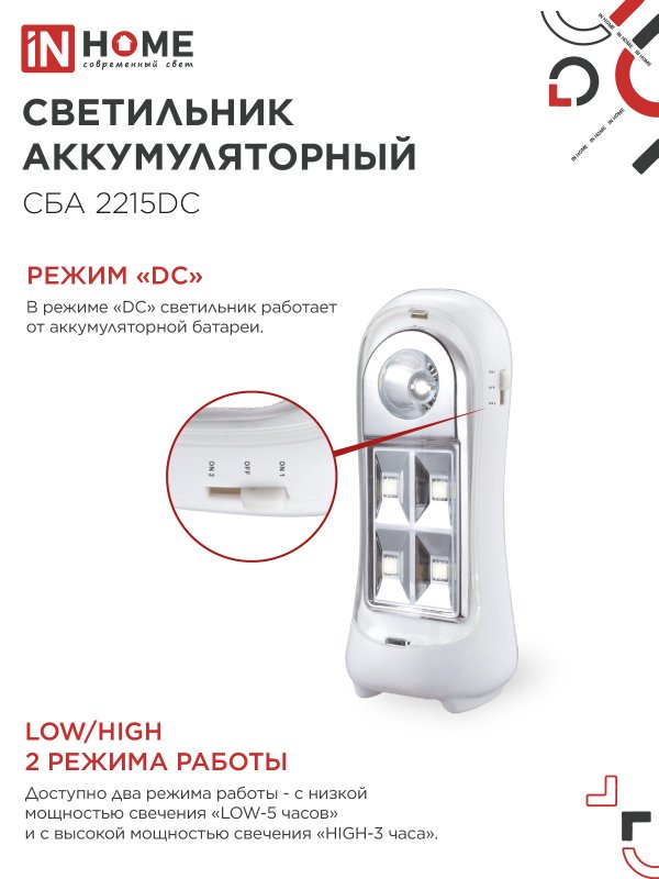 картинка Светильник светодиодный аварийный СБА 2215DC 4+1LED 600mAh lithium battery DC IN HOME