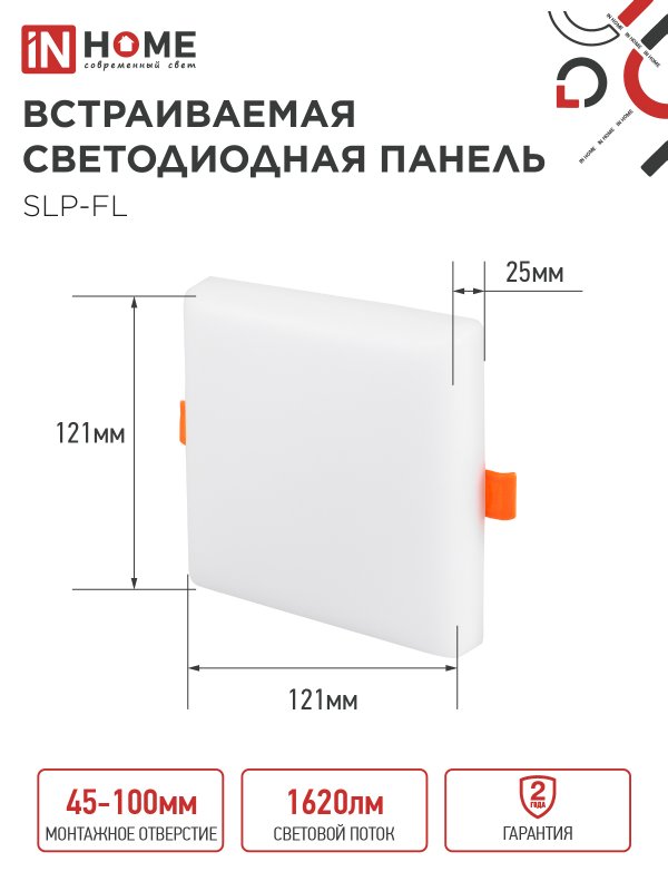 картинка Панель светодиодная встраиваемая безрамочная SLP-FL 18Вт 230В 4000К 1620Лм 121мм с регулируемым монтажом 45-100мм белая IP20 IN HOME