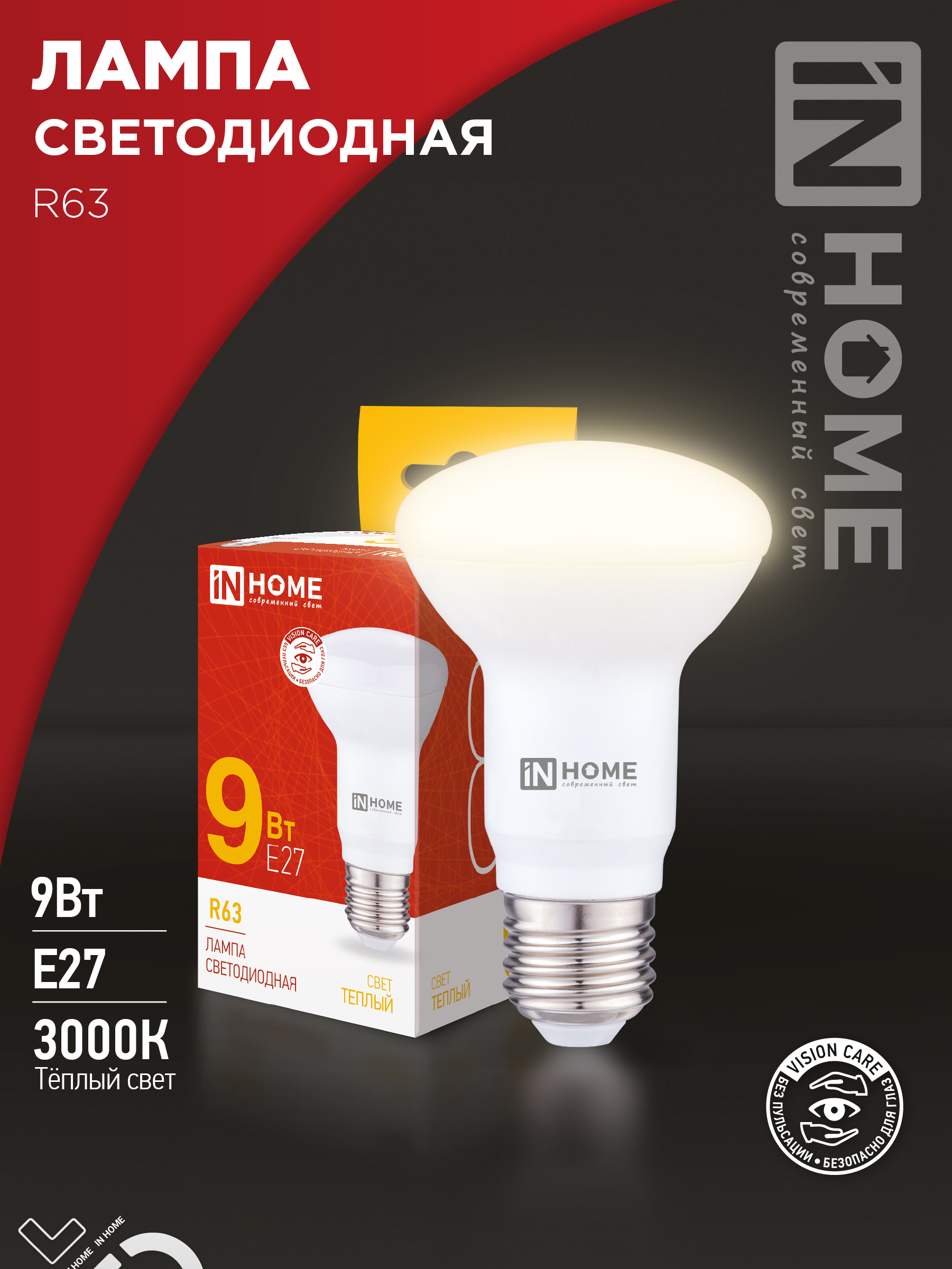 картинка Лампа светодиодная LED-R63-VC 9Вт 230В Е27 3000К 810Лм IN HOME