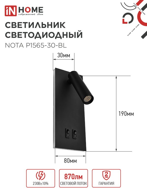 картинка Светильник светодиодный NOTA P1565-30BL 15Вт 6500К с подсветкой 3000К черный IN HOME