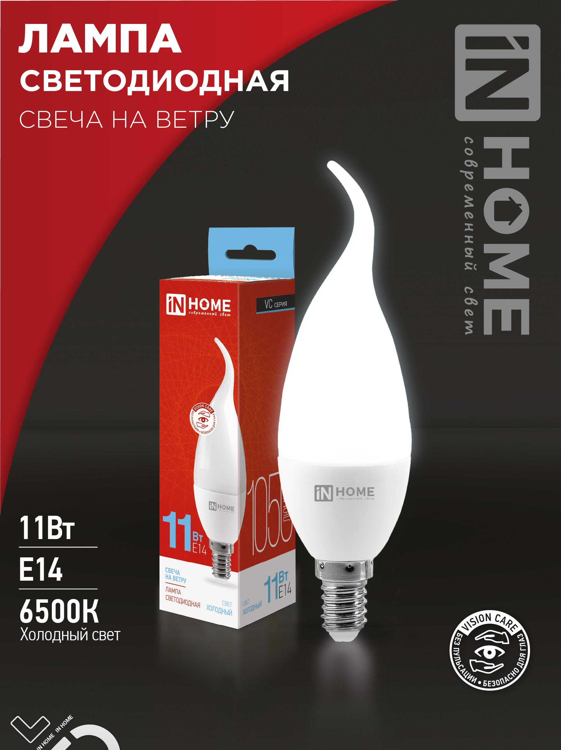 картинка Лампа светодиодная LED-СВЕЧА НА ВЕТРУ-VC 11Вт 230В Е14 6500К 1050Лм IN HOME