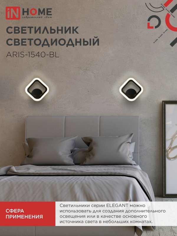 картинка Светильник светодиодный ELEGANT ARIS-1540-BL 15Вт 230В 4000K 1200Лм черный IN HOME