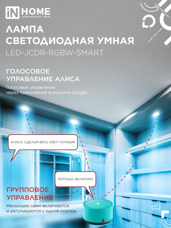 картинка Лампа светодиодная LED-JCDR-RGBW-SMART 11Вт 230В Wi-Fi GU5.3 RGB-3000-6500К 990Лм IN HOME