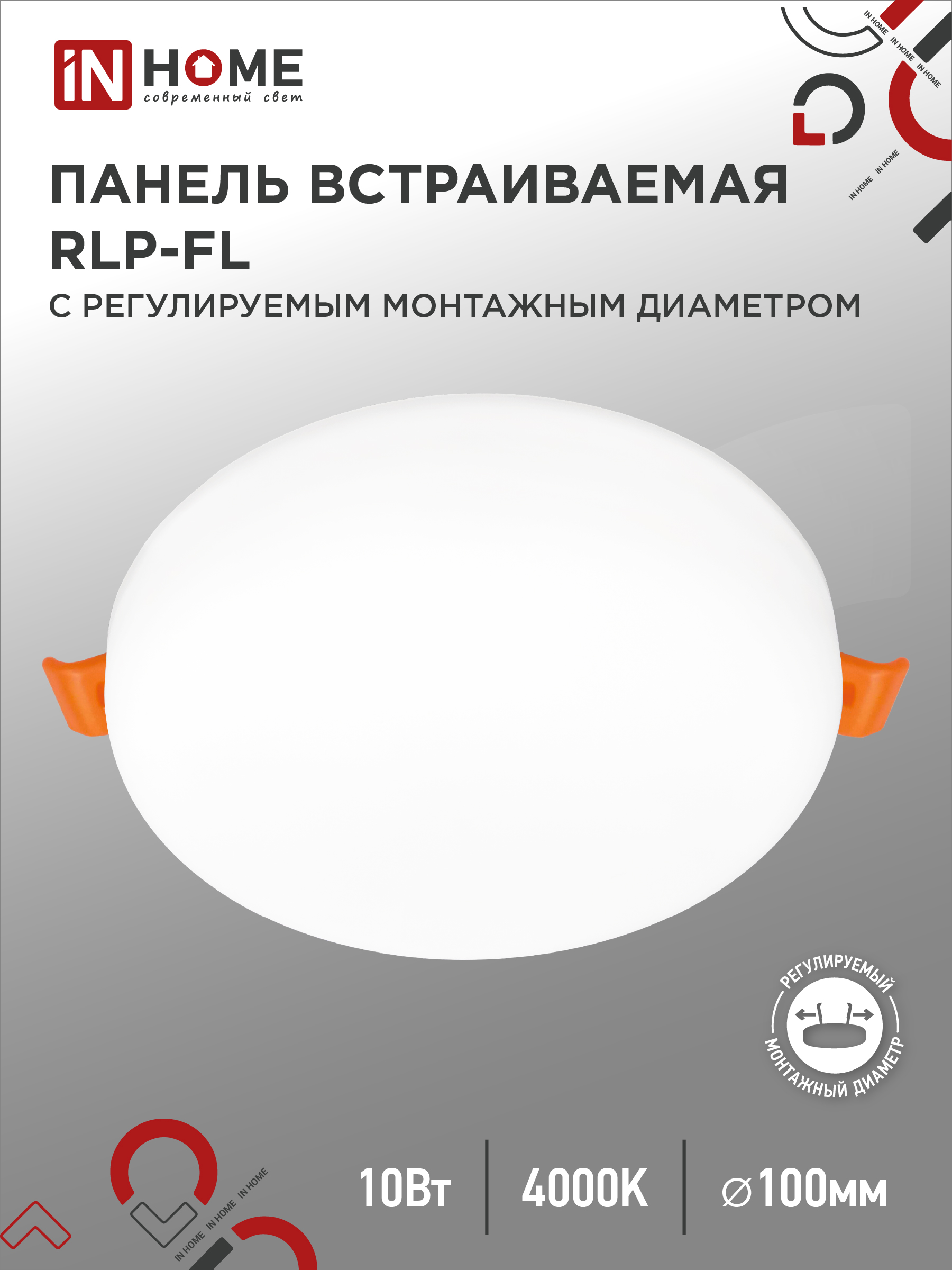 картинка Панель светодиодная встраиваемая безрамочная RLP-FL 10Вт 230В 4000К 900Лм 100мм с регулируемым монтажом 45-80мм белая IP20 IN HOME