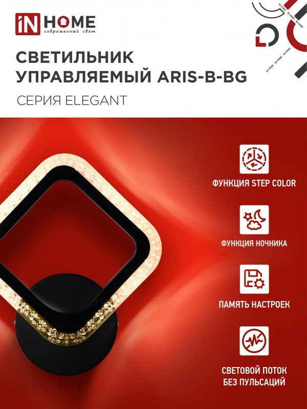 картинка Светильник светодиодный ELEGANT ARIS-B-BG 15Вт 230В 3000-6500K 1200Лм STEP COLOR черный IN HOME