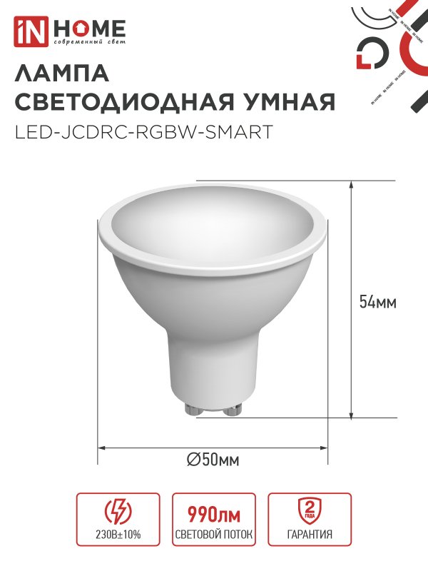 картинка Лампа светодиодная LED-JCDRC-RGBW-SMART 11Вт 230В Wi-Fi GU10 RGB-3000-6500К 990Лм IN HOME