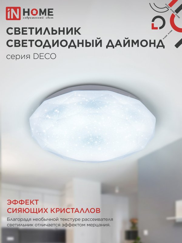картинка Светильник светодиодный серии DECO ДАЙМОНД 12Вт 230В 6500К 1080Лм 210х55мм IN HOME