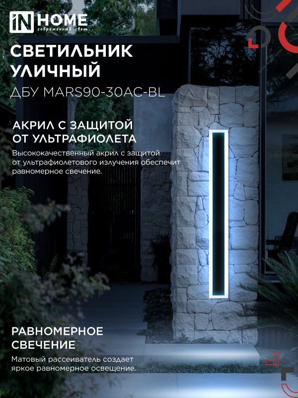 картинка Светильник уличный светодиодный ДБУ MARS90-30AC-ВL 30Вт 3CCT 900x80 IP54 черный IN HOME