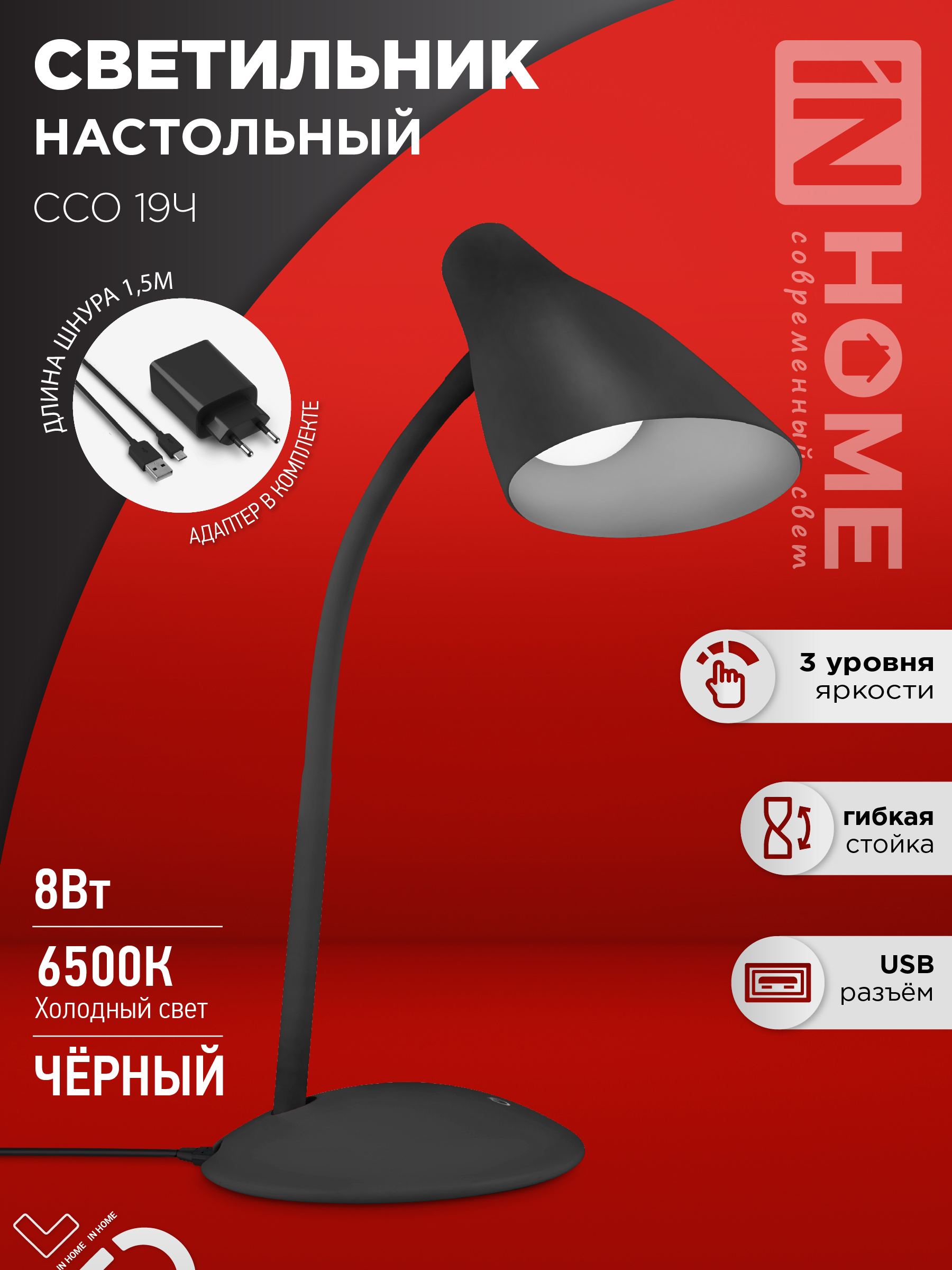 картинка Светильник настольный светодиодный SIMPLE ССО-19Ч 8Вт 6500К 480Лм сенсор, с адаптером ЧЕРНЫЙ IN HOME