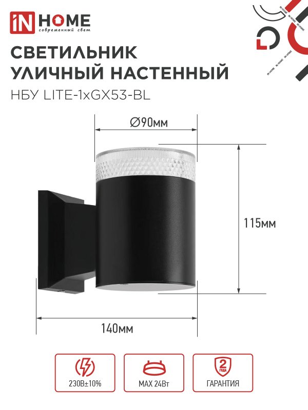 картинка Светильник уличный настенный односторонний НБУ LITE-1хGX53-BL алюминиевый черный IP54 IN HOME