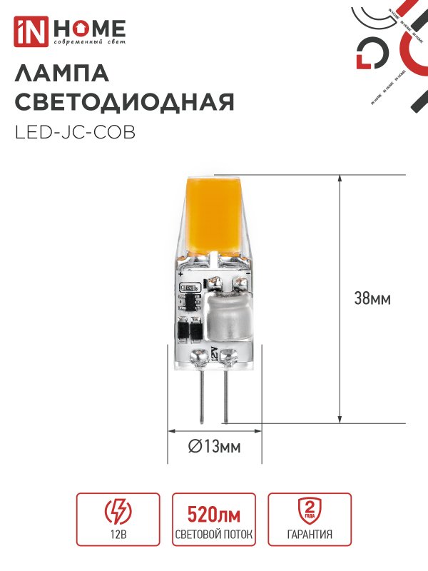 картинка Лампа светодиодная LED-JC-COB 5Вт 12В G4 6500К 520Лм IN HOME