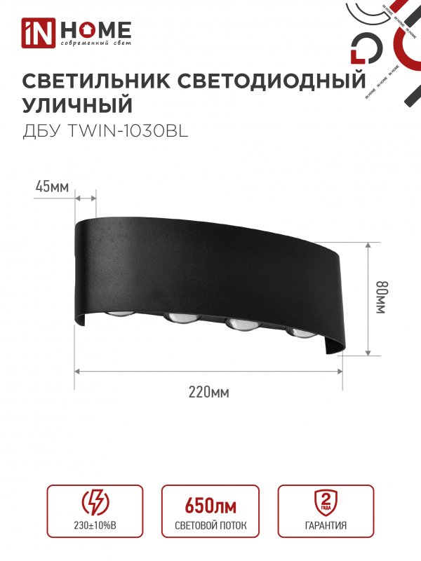 картинка Светильник уличный светодиодный ДБУ TWIN-1030BL 10Вт 3000К IP54 черный IN HOME