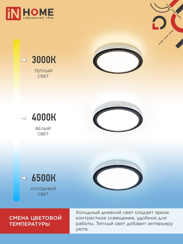 картинка Светильник светодиодный COMFORT AFINA 75Вт 230В 3000-6500K 6000Лм 500x80мм с пультом ДУ IN HOME