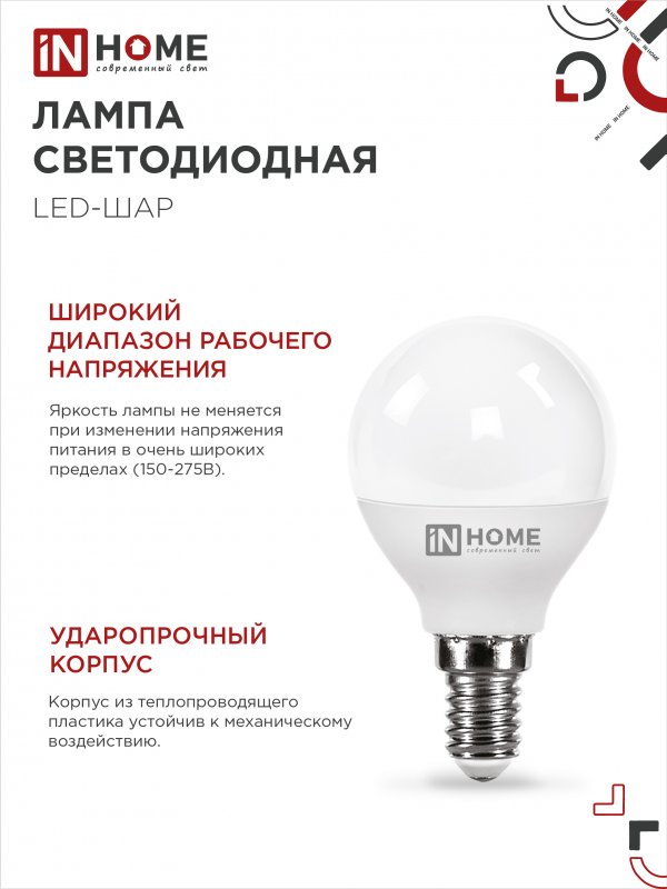 картинка Лампа светодиодная LED-ШАР-VC 4PACK 14Вт 230В Е14 4000К 1330Лм (4шт./упак) IN HOME