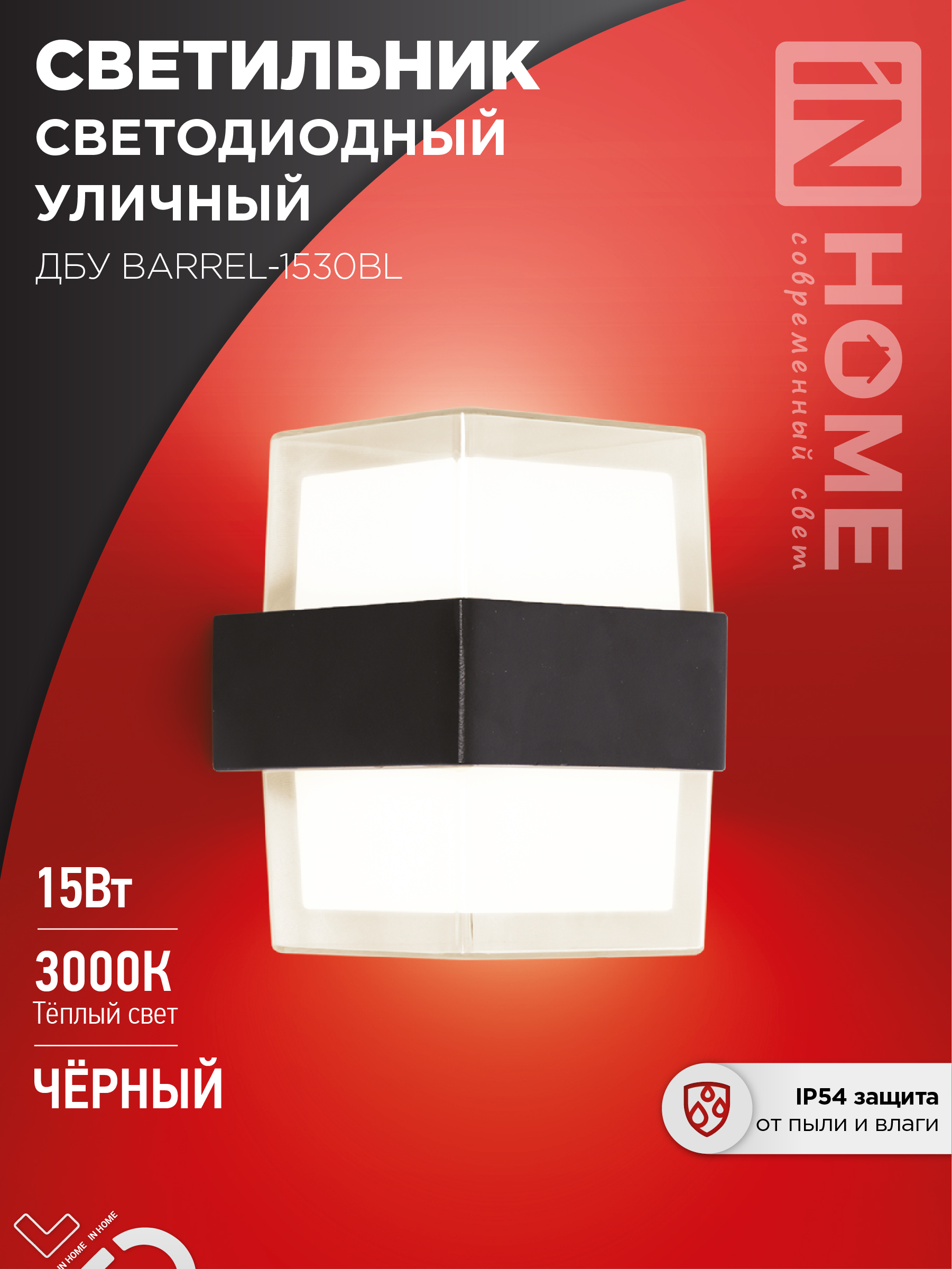 картинка Светильник уличный светодиодный ДБУ BARREL-1530BL 15Вт 3000К IP54 черный IN HOME