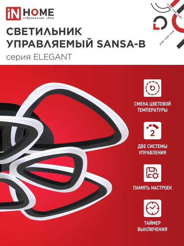 картинка Светильник светодиодный ELEGANT SANSA-B 120Вт 230В 3000-6500K 650х650х130мм c пультом ДУ черный IN HOME