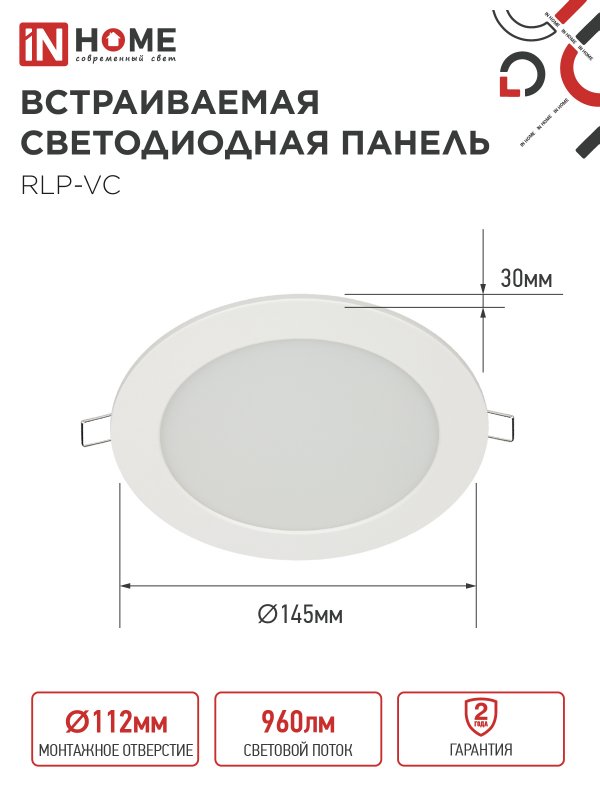 картинка Панель светодиодная встраиваемая круглая RLP-VC 1265WH 12Вт 230В 6500К 960Лм 145мм белая IP40 IN HOME