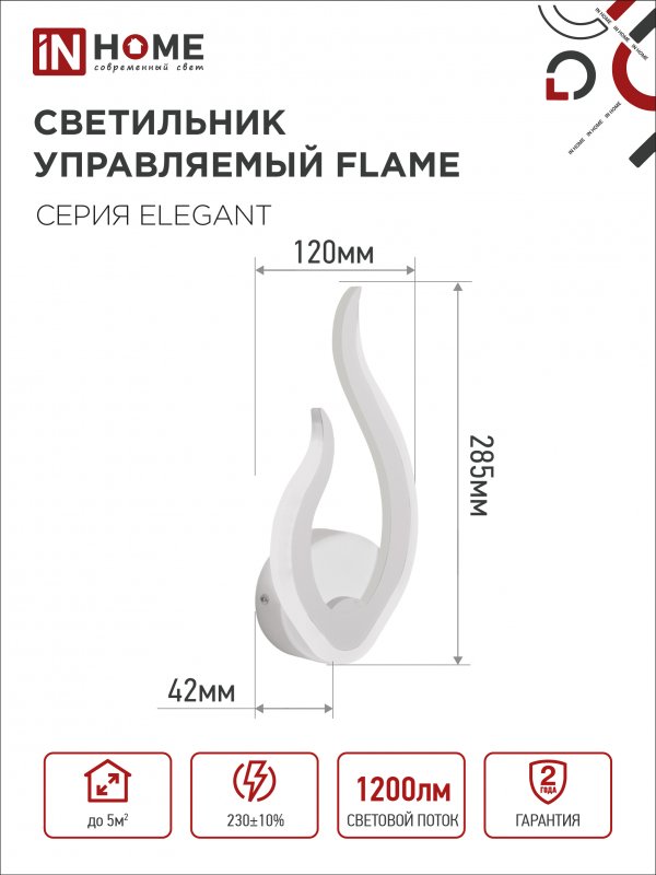 картинка Светильник светодиодный ELEGANT FLAME 15Вт 230В 3000-6500K 1200Лм STEP COLOR белый IN HOME
