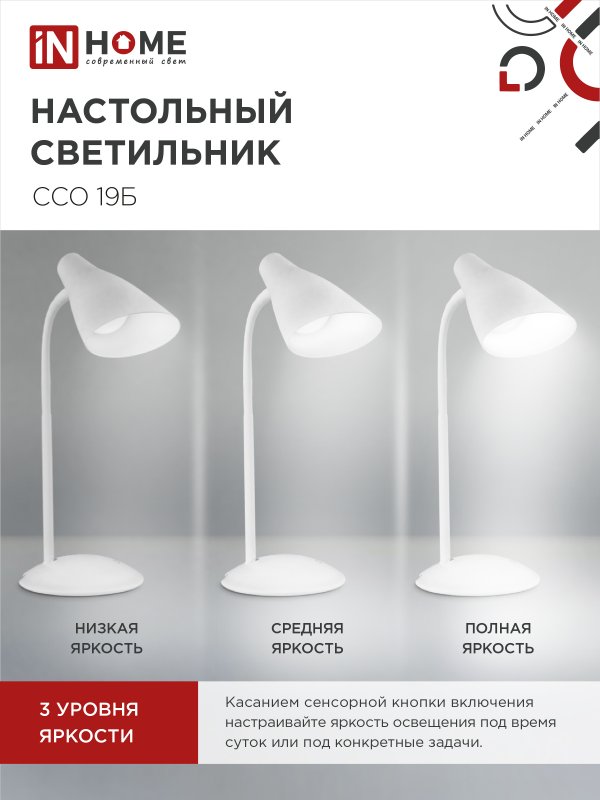 картинка Светильник настольный светодиодный SIMPLE ССО-19Б 8Вт 6500К 480Лм сенсор, с адаптером БЕЛЫЙ IN HOME