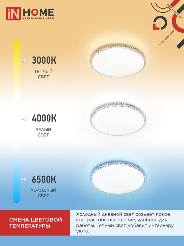 картинка Светильник светодиодный COMFORT MYSTERY 125Вт 230В 3000-6500K 10000Лм 500x80мм с пультом ДУ IN HOME