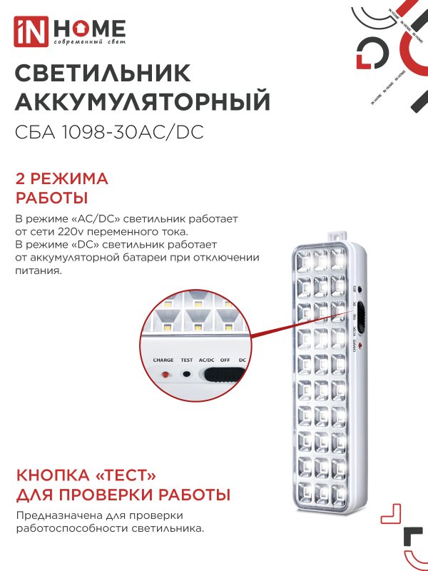 картинка Светильник светодиодный аварийный СБА 1098-30AC/DC 30 LED 1.2Ah lithium battery AC/DC IN HOME