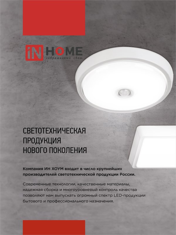 картинка Светильник светодиодный СПБ-2Д-КРУГ 24Вт 230В 4000К 1700Лм 310мм с настраиваемым датчиком белый IN HOME