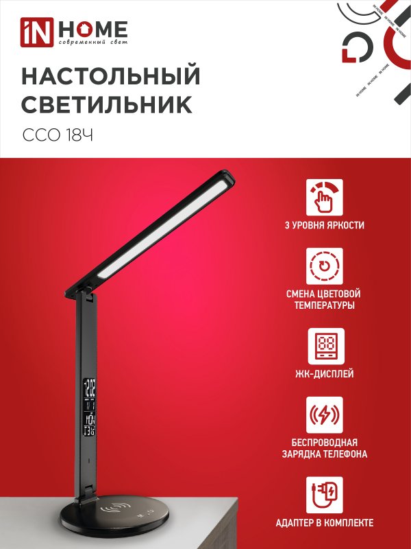 картинка Светильник настольный светодиодный PLUS ССО-18Ч 12Вт 3000-6500К 600Лм сенсор, с беспроводной зарядкой, часы, температура, с адаптером ЧЕРНЫЙ IN HOME