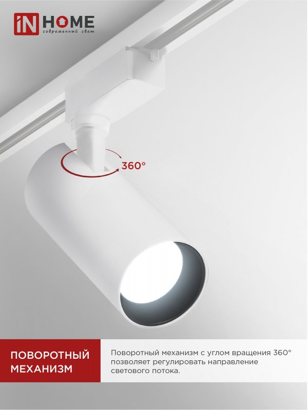 картинка Светильник трековый светодиодный TR-08-TL 35Вт 6000К 3500Лм IP40 36 градусов белый серии TOP-LINE IN HOME