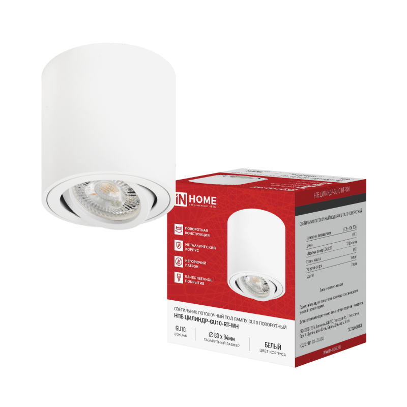 картинка Светильник потолочный НПБ ЦИЛИНДР-GU10-RT-WH поворотный под лампу GU10 80х84мм белый IN HOME
