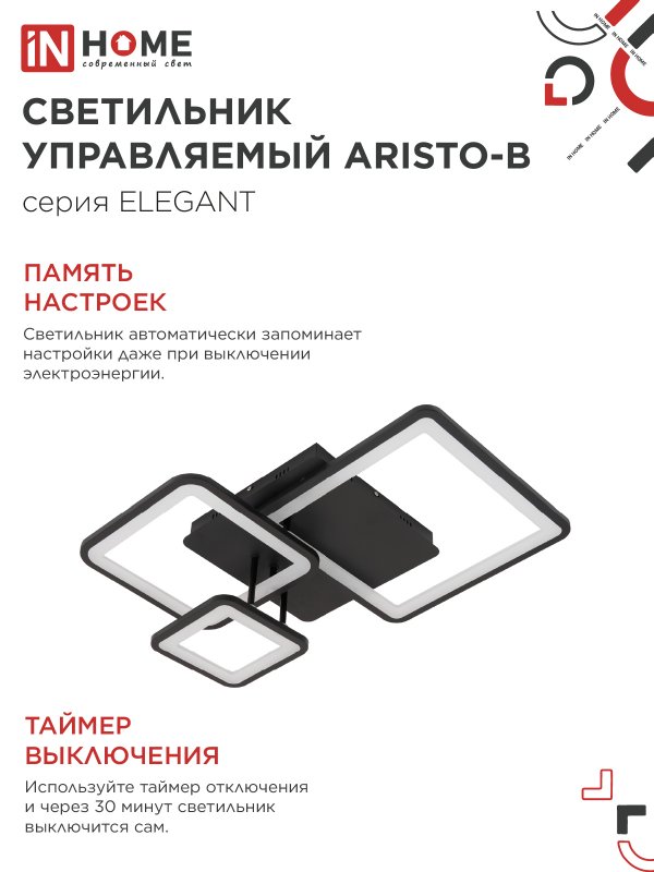 картинка Светильник светодиодный ELEGANT ARISTO-B 60Вт 230В 3000-6500K 4700Лм 530х448х150мм пульт ДУ черный IN HOME