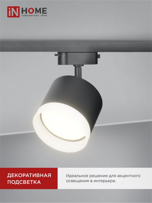 картинка Светильник трековый TR-GX53-TL 55RB-ER под лампу GX53 с подсветкой черный IN HOME