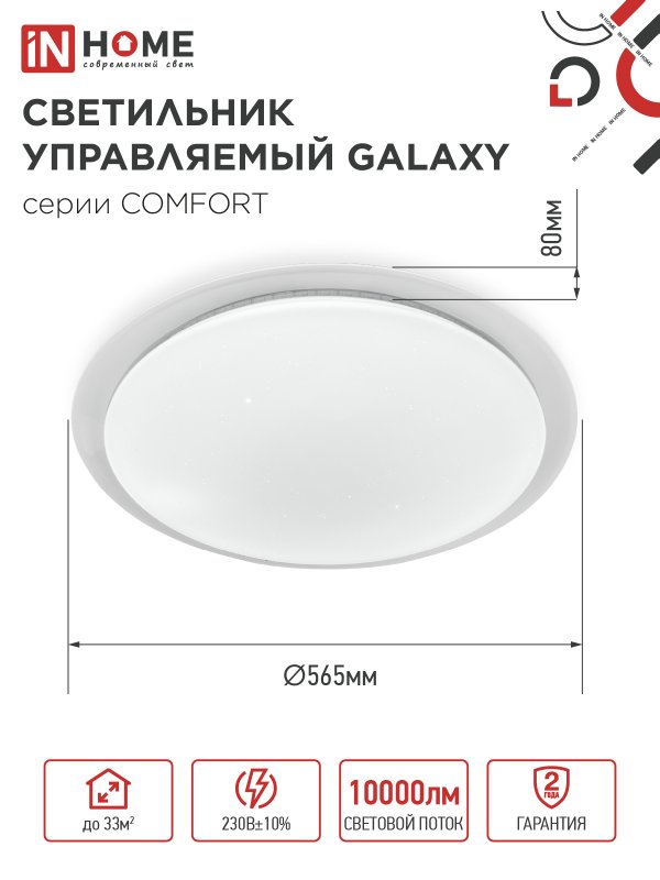 картинка Светильник светодиодный COMFORT GALAXY 125Вт 230В 3000-6500K 10000Лм 565x80мм с пультом ДУ IN HOME