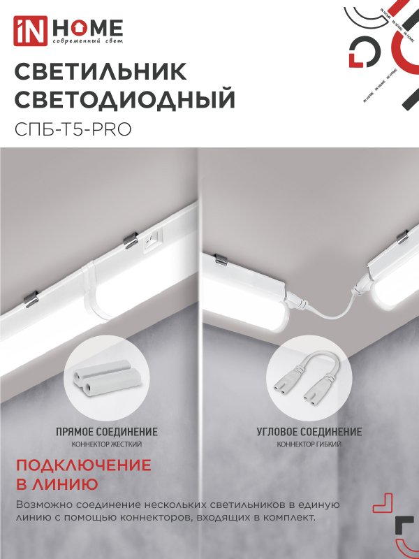 картинка Светильник светодиодный СПБ-Т5-PRO 15Вт 230B 4000К 1500Лм 600мм IN HOME