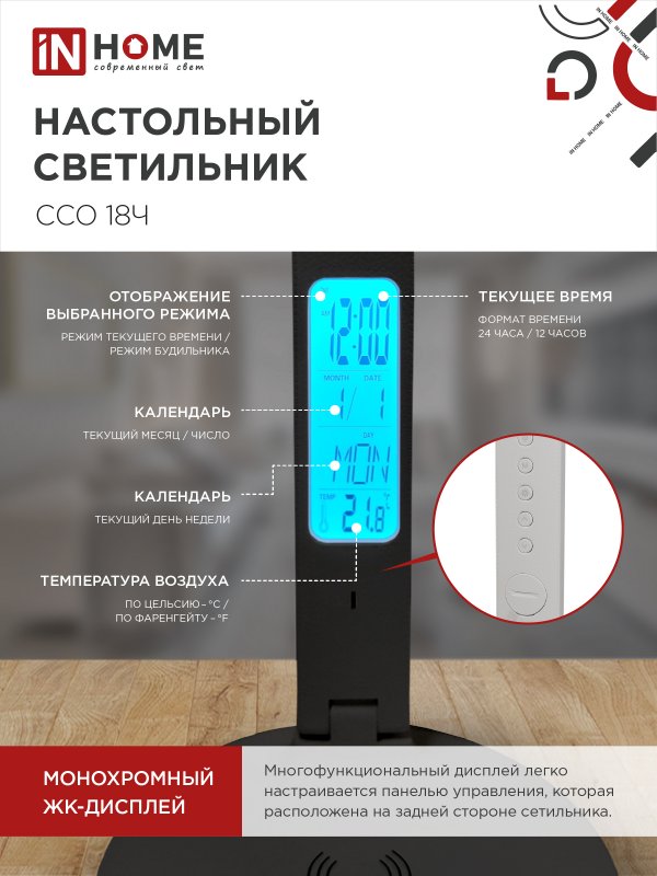 картинка Светильник настольный светодиодный PLUS ССО-18Ч 12Вт 3000-6500К 600Лм сенсор, с беспроводной зарядкой, часы, температура, с адаптером ЧЕРНЫЙ IN HOME