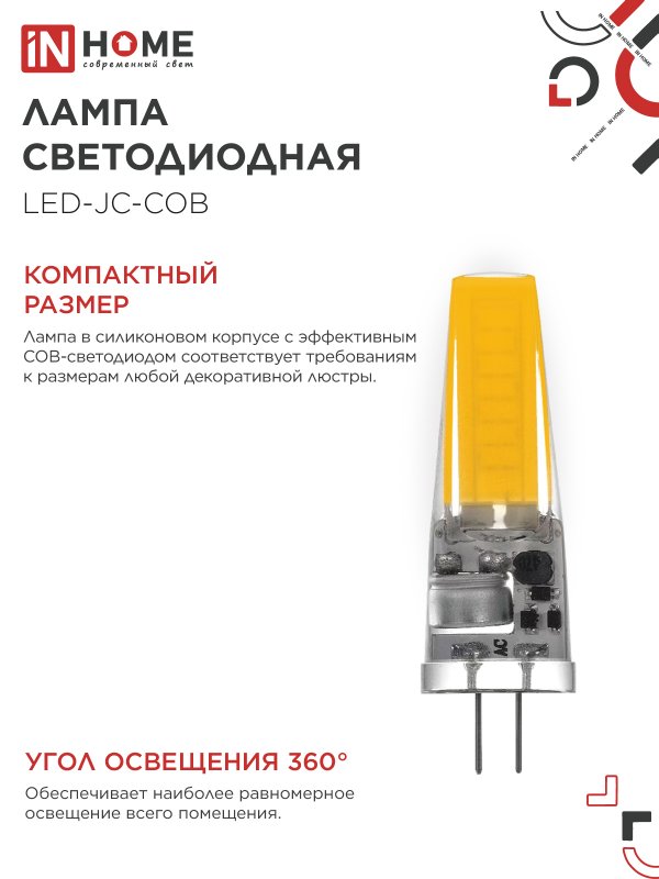 картинка Лампа светодиодная LED-JC-COB 7Вт 12В G4 4000К 720Лм IN HOME