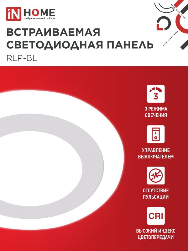 картинка Панель светодиодная встраиваемая круглая RLP-BL 9Вт 230В 4000К 540Лм 145мм с подсветкой белая IP20 IN HOME