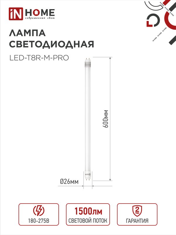 картинка Лампа светодиодная LED-T8R-М-PRO 15Вт 230В G13R 4000К 1500Лм 600мм матовая поворотная IN HOME