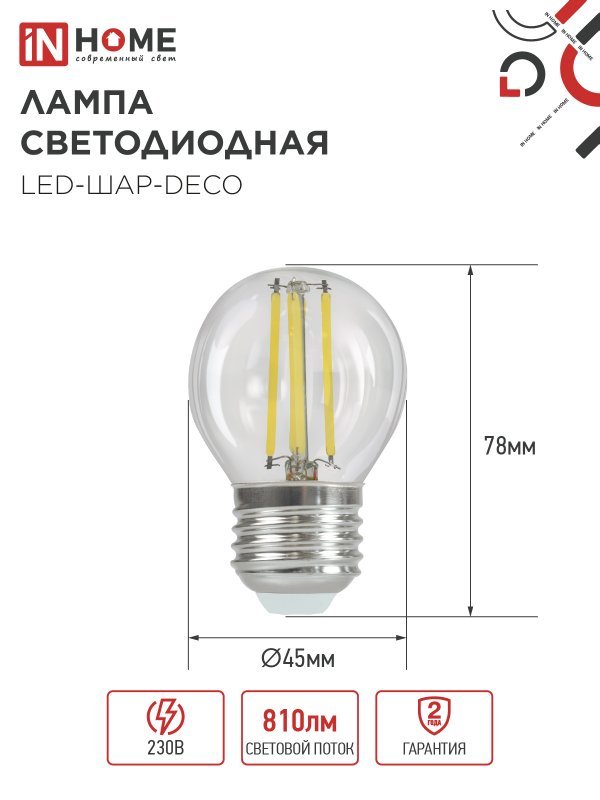 картинка Лампа светодиодная LED-ШАР-deco 7Вт 230В Е27 3000К 810Лм прозрачная IN HOME