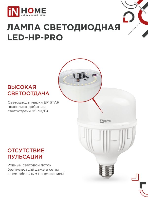 картинка Лампа светодиодная LED-HP-PRO 25Вт 230В E27 6500К 2380Лм IN HOME