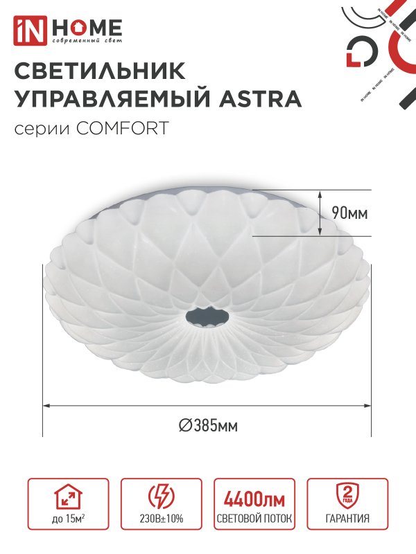 картинка Светильник светодиодный COMFORT ASTRA 55Вт 230В 3000-6500K 4400Лм 385x90мм с пультом ДУ IN HOME