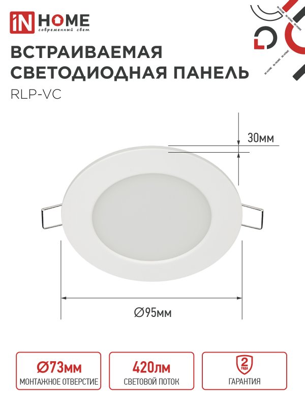 картинка Панель светодиодная встраиваемая круглая RLP-VC 640WH 6Вт 230В 4000К 420Лм 95мм белая IP40 IN HOME